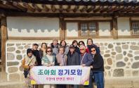 조아회 정기모임 후기(24.03.08)_서오릉에서 만남 봄, 그리고 따뜻한 인연
