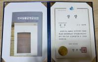 권규택 회원(전 관리국 관리과장) 전국짚풀공예 공모전 금상수상