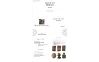 권규택 회원(전 관리국 관리과장) 전국짚풀공예 전시회(7.8~7.14 김포아트홀)